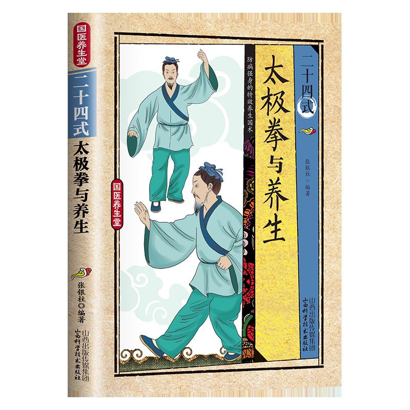 Health & Wellness Farmacia Inc - 24 Style Tai Chi and Health