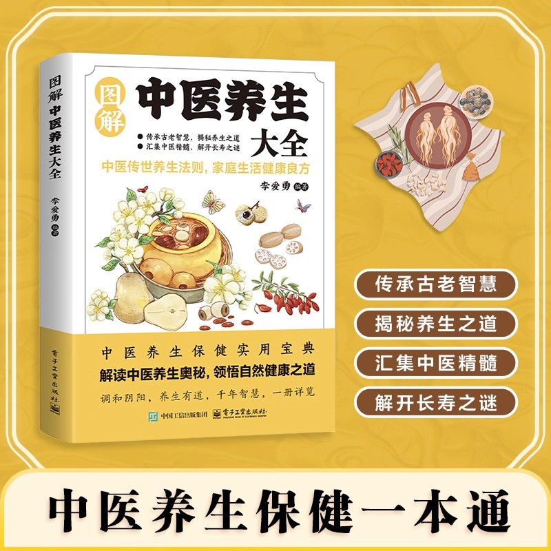 Health & Wellness Farmacia Inc - Illustrated Traditional Chinese Medicine Health Preservation