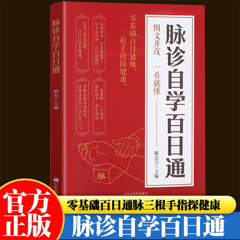 Health & Wellness Farmacia Inc - Pulse Diagnosis Self Study Hundred Day