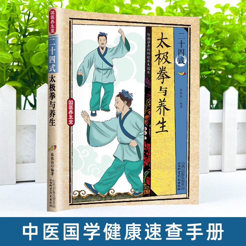 24 Style Tai Chi and Health Ex - огляд і ціна Health & Wellness Farmacia Inc